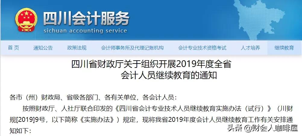 会计继续教育未通过过期了怎么办,今年不进行会计继续教育会怎么样