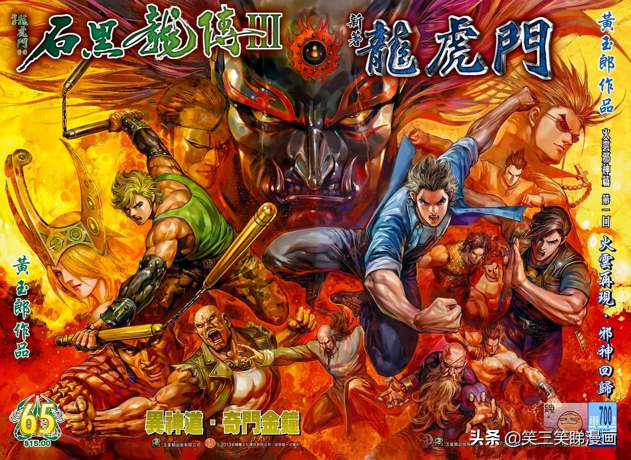 港漫龙虎门十大神功,港漫龙虎门介绍