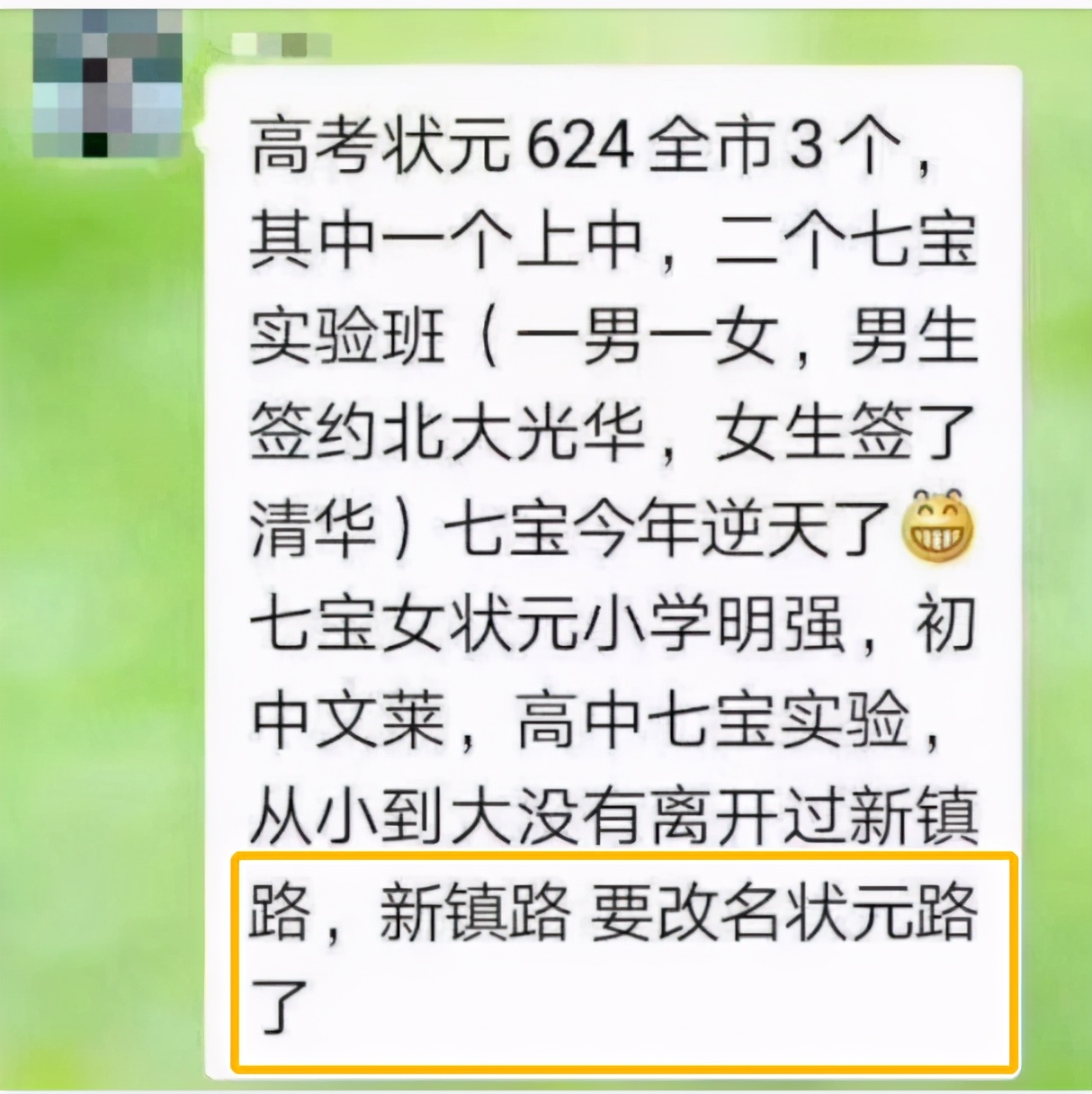 全上海升学最有福气的人,怕就是闵行这条街的居民了吧?