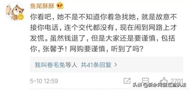 张馨予代购被骗案例,张馨予代购搞笑视频