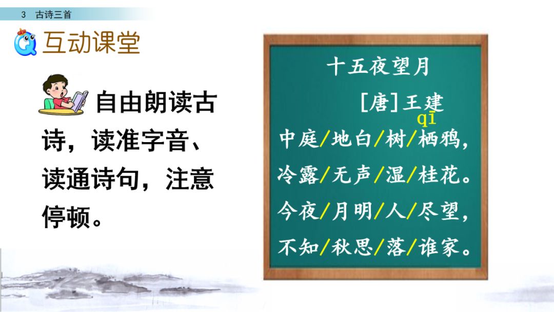 六年级下册10古诗三首ppt完整版,部编版六年级下册第三课古诗图解