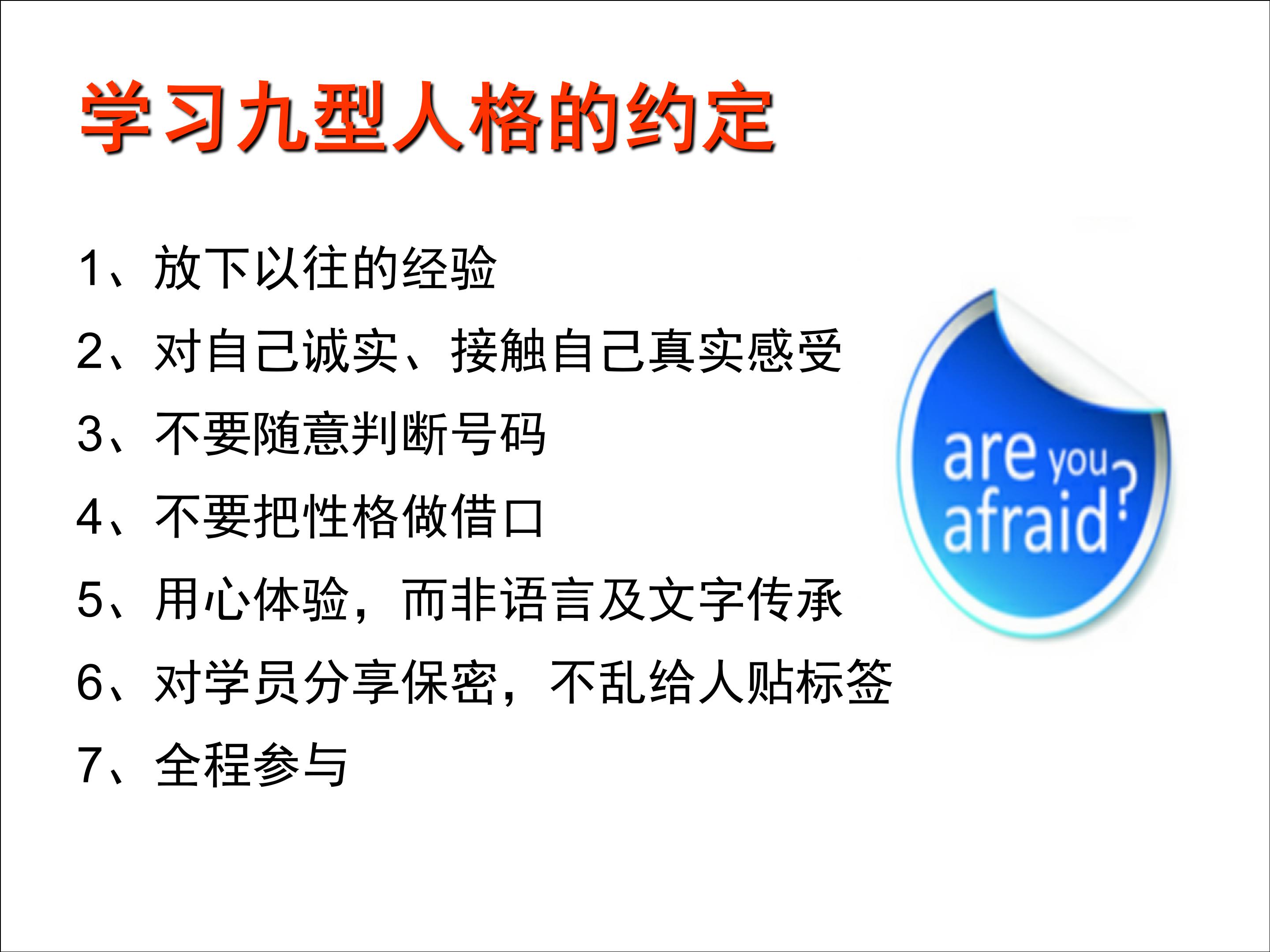 九型人格和职业生涯规划电子书,9型人格与职业生涯规划图