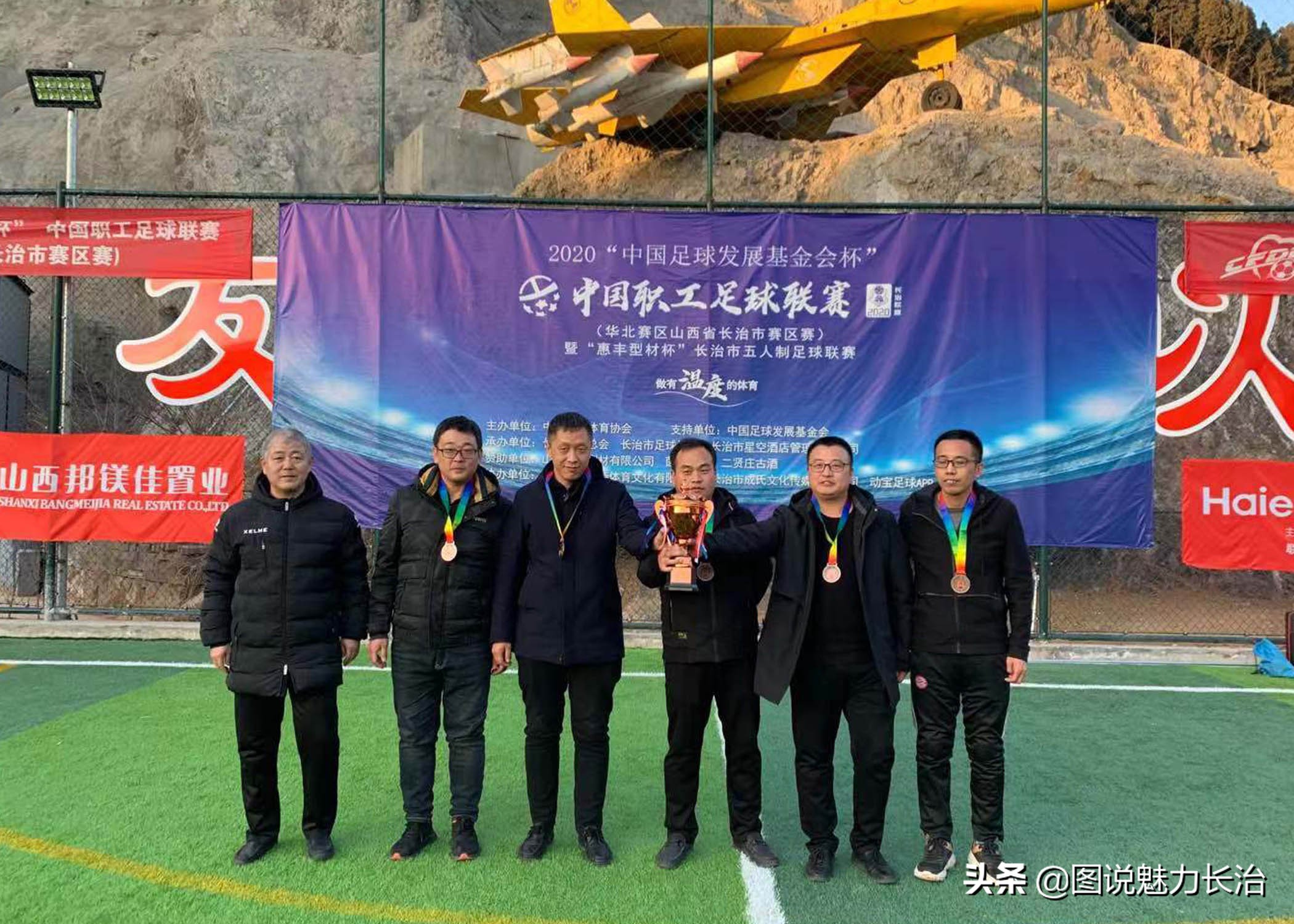 长治市潞州区萌芽杯足球第三届,中国职工足球联赛