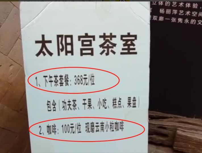 杨丽萍3500万宫殿整改后再吸金，一杯咖啡100元，只能参观一小时