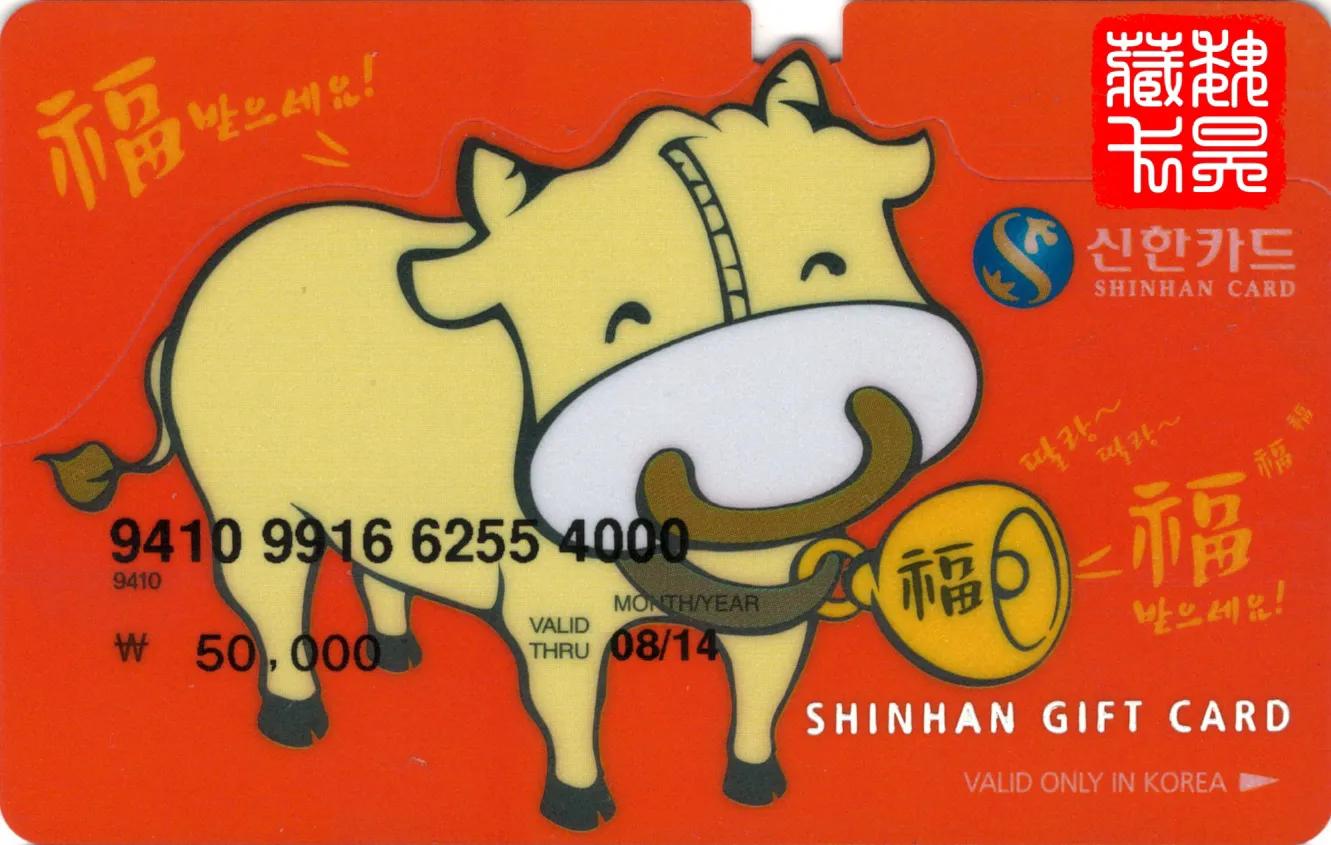 生肖卡-韩国新韩卡