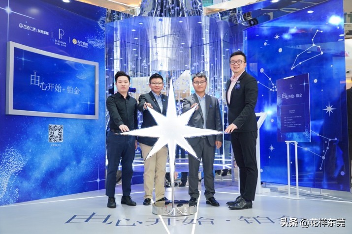 「由心开始·铂金」2019年巡展东莞站圆满收官!见证铂金至真时刻