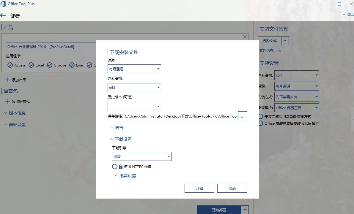 如何快速安装office,如何安装office2016视频