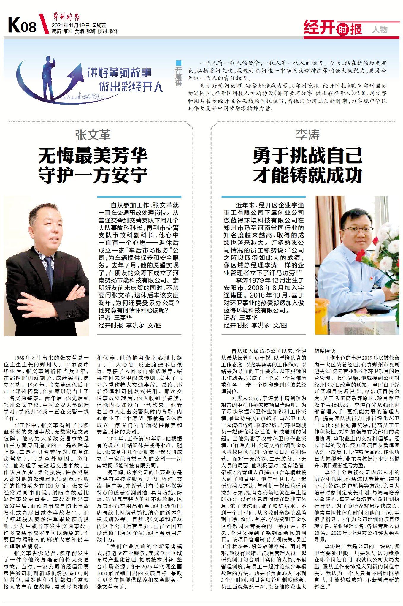 河南赞扬节能科技有限公司创始人张*革文**：无悔最美芳华守护一方安宁