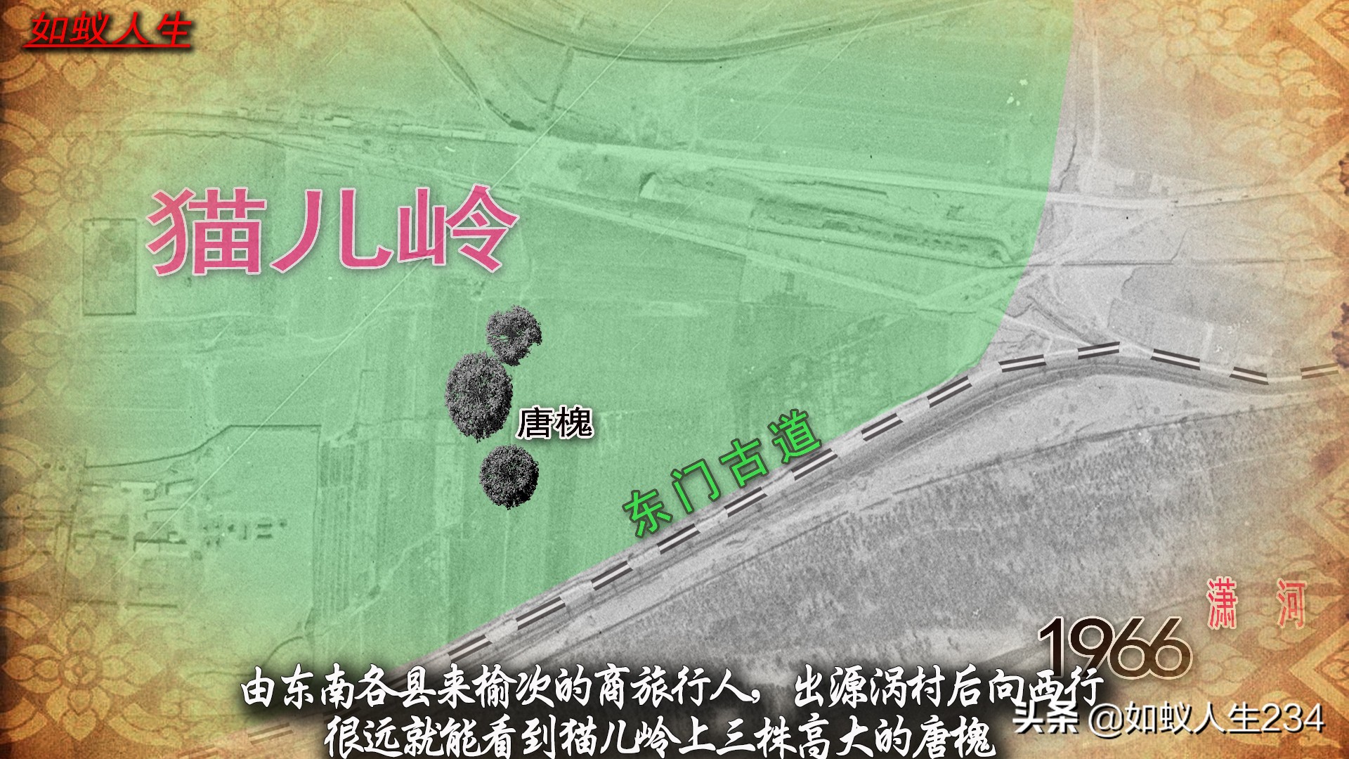 榆次猫儿岭与东关,猫儿岭榆次