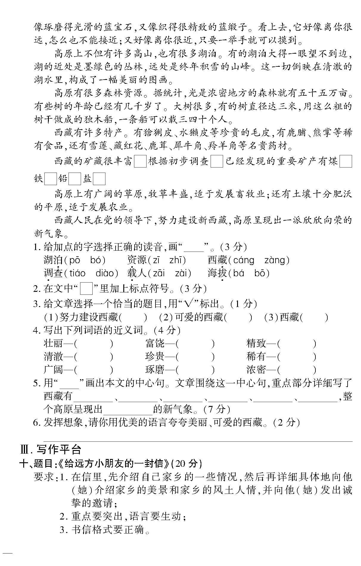 部编版六年级语文上册期中测试题,部编版六年级语文上册期中测试卷
