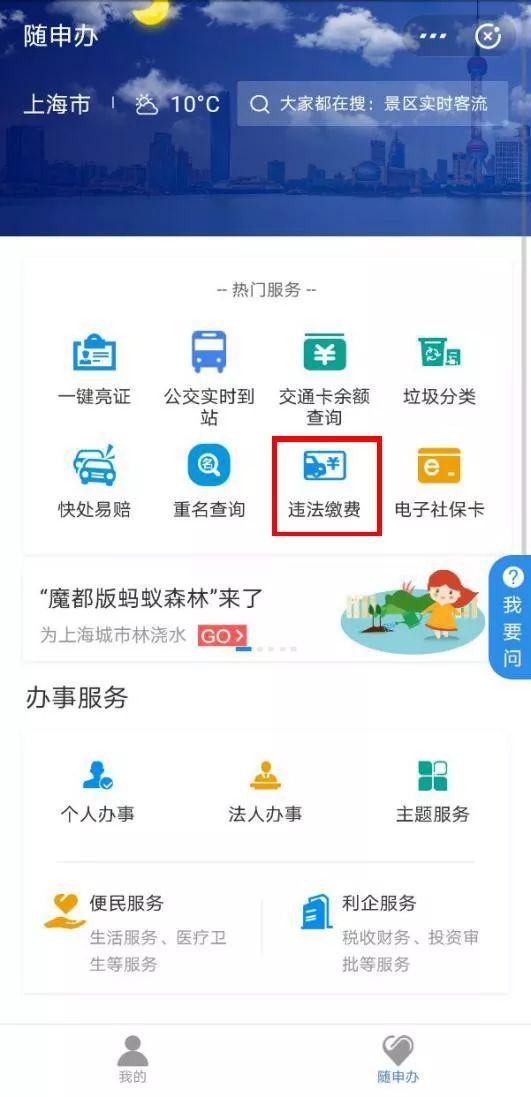随申办上面怎么交车辆违章罚款,机动车违法罚款缴纳网上办理指南