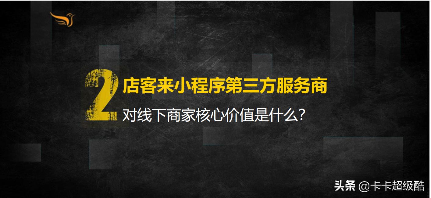 店客来，新时代的好商机。聚合小程序+AI刷脸，找项目就找店客来