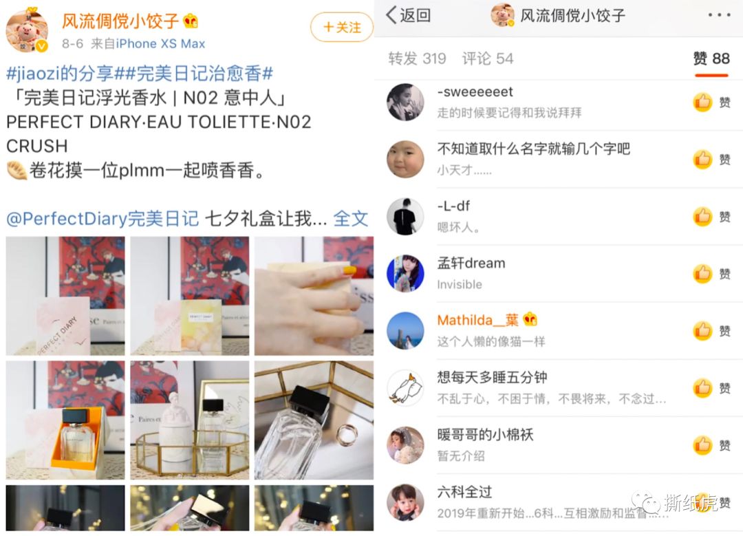 同样都是“国货新秀”，完美日记走出了和HFP不一样的路