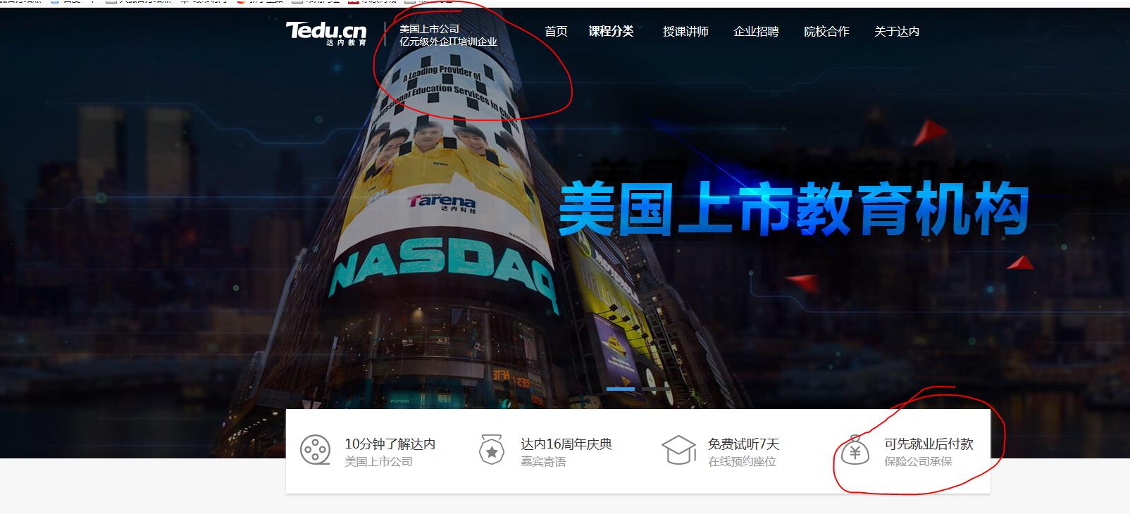 达内教育负面,达内教育培训骗局