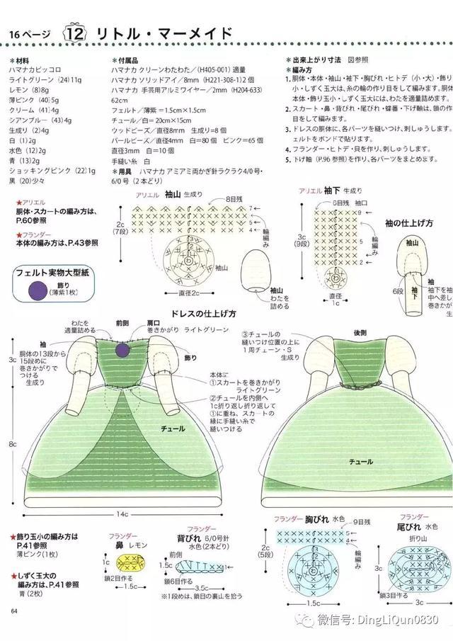 钩针风铃吊坠编法教程,迪士尼公主挂件钩织教程合集