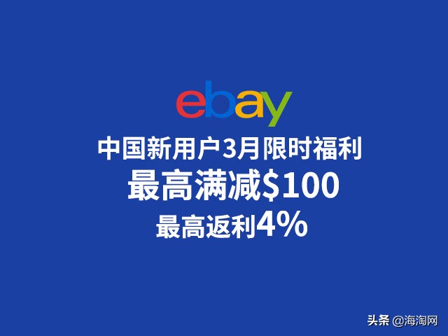 ebay促销活动主题,ebay产品包邮