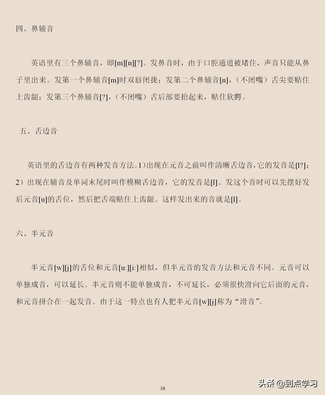 48个英语音标快速记忆顺口溜图片,英语音标教学视频48个快速记忆法
