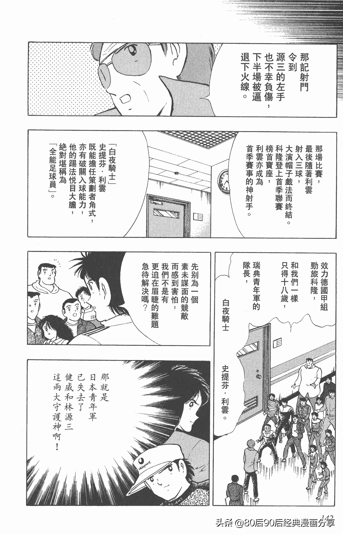 足球小将世青赛3,足球小将世青赛84集