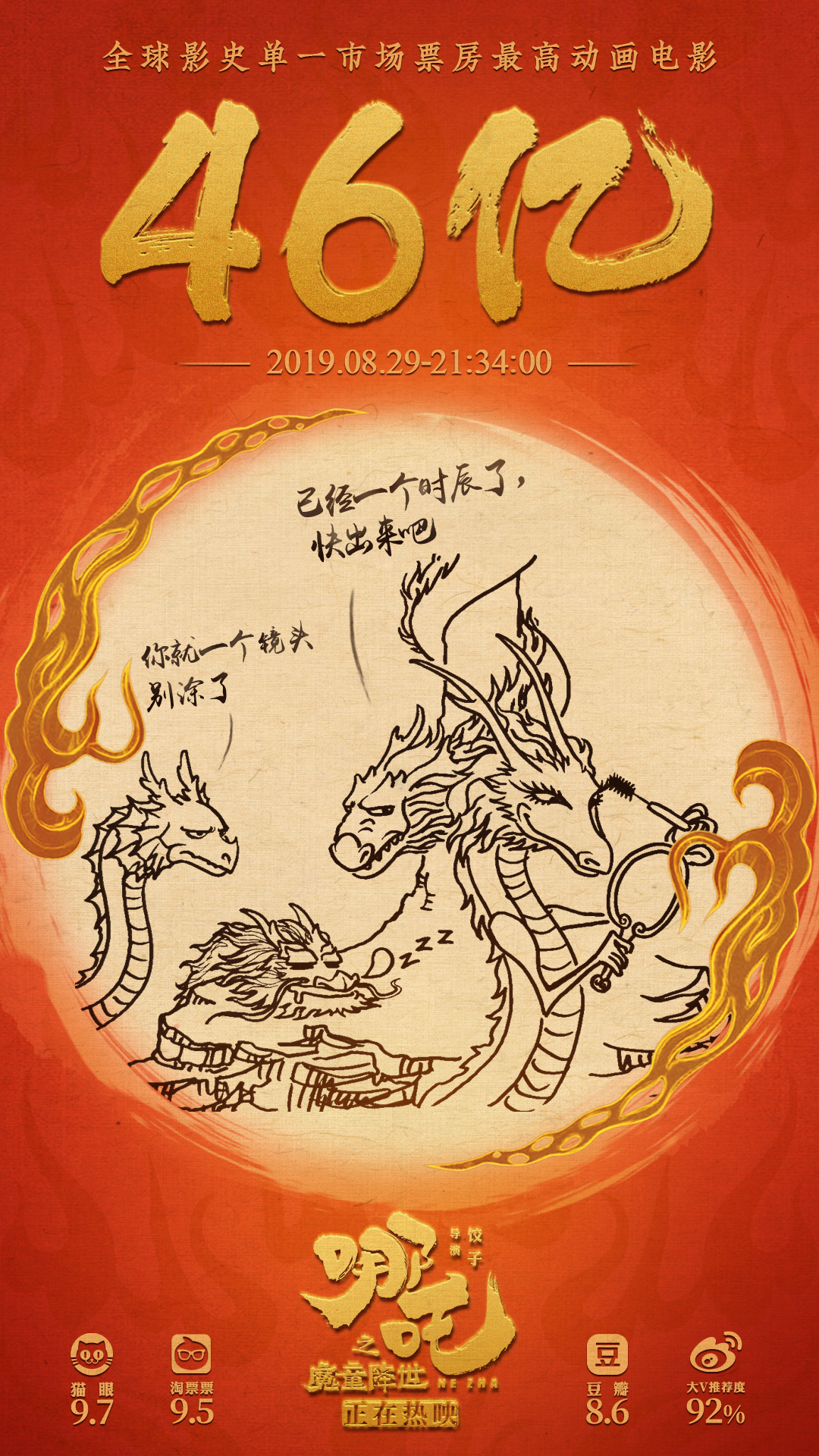 哪吒之魔童降世什么时候出第二季,哪吒之魔童降世重生结尾两个彩蛋