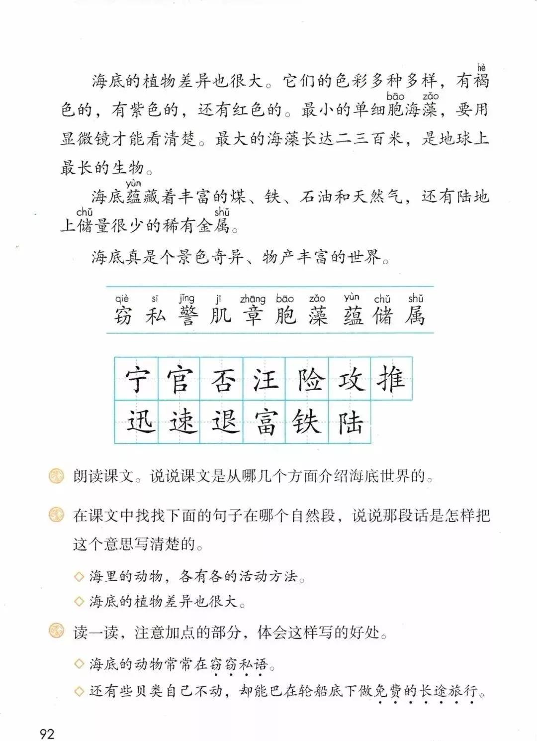 部编版三年级下册电子课本,部编版三年级下册课文详解