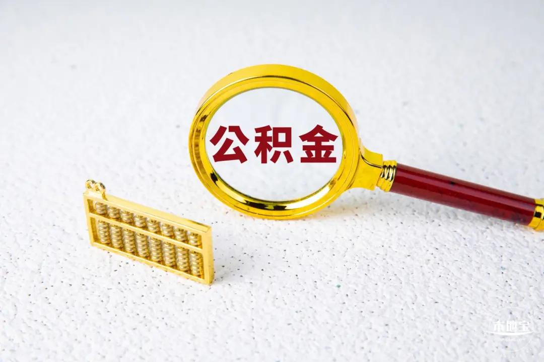 广州公积金异地买二手房提取资料,广州公积金可以每月提取还房贷吗