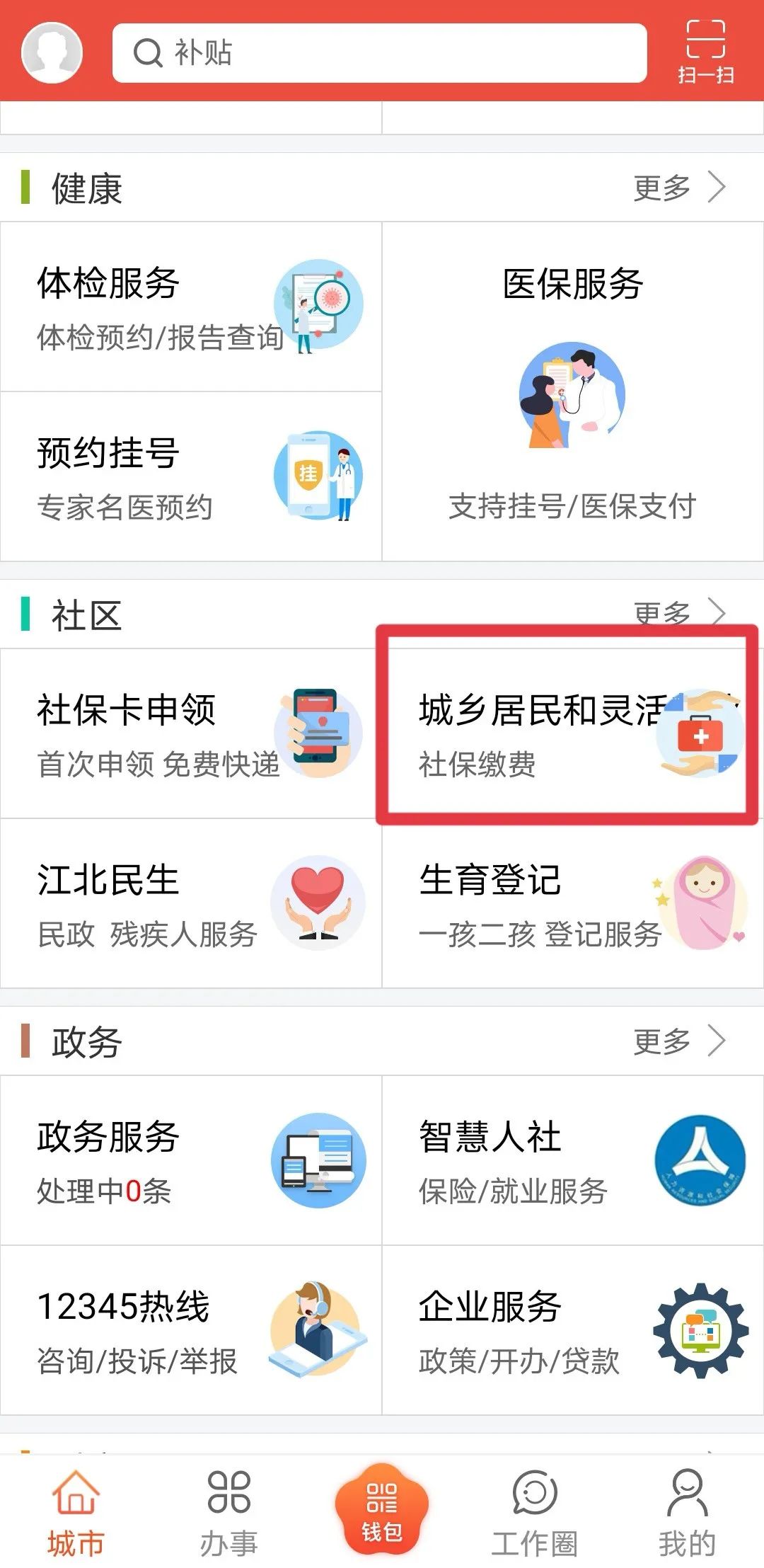 失业人员怎么在网上缴费,失业了社保app手机怎么操作