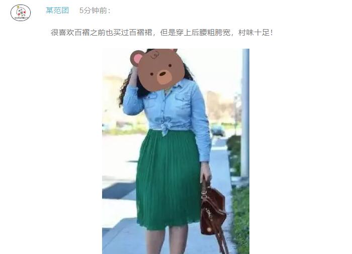 百褶裙穿法出现bug,百褶裙褶乱了怎么熨