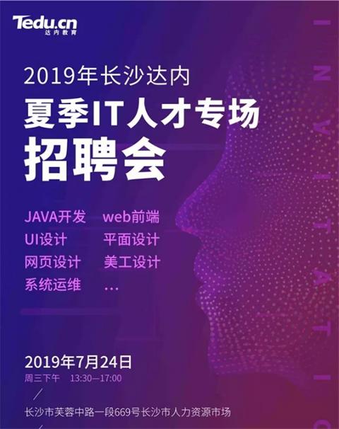 达内的招聘会是真的吗,郑州体育场达内招聘会