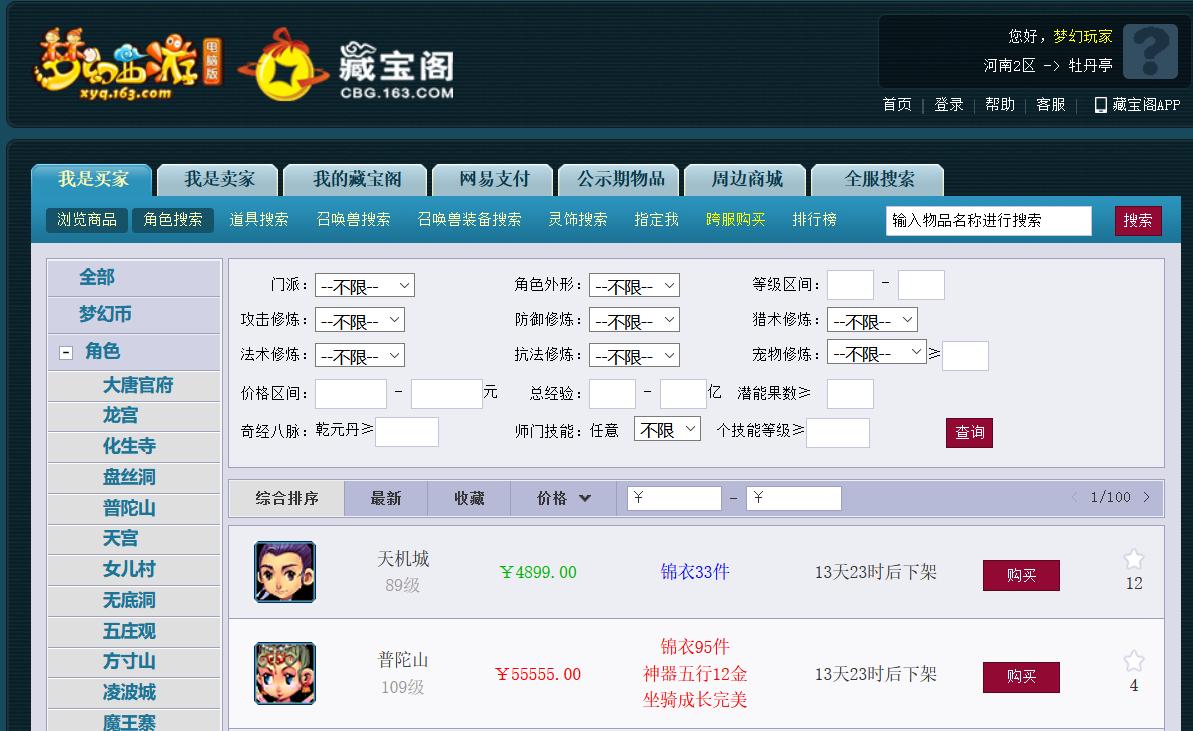 梦幻西游cbg捡漏容易吗,梦幻西游还值得买号入坑吗