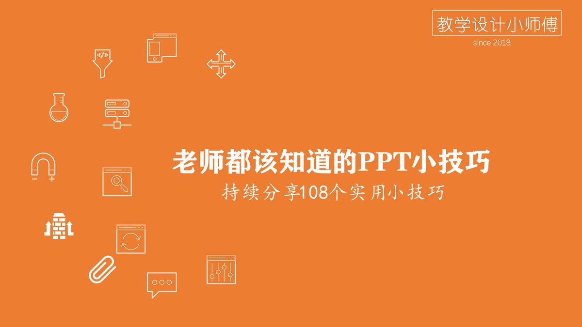 ppt培训内容应该怎么做,帮助大家快速掌握工作ppt制作技巧