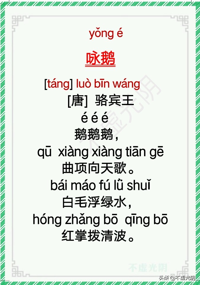 最新小学古诗词必背拼音版75首,小学古诗必背75首拼音