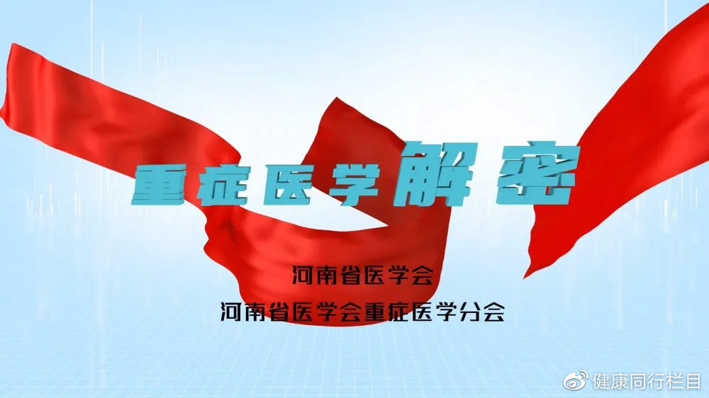 重症医学科案例分析,重症科故事