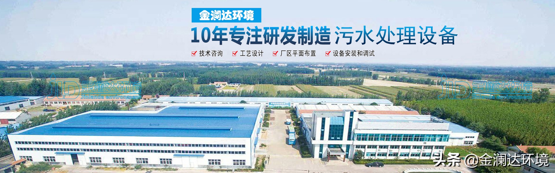 污水好氧处理科普,金澜达废水处理