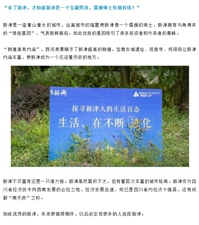 成都新津雅居乐锦城现在建好了吗,四川成都新津雅居乐锦城小区排名