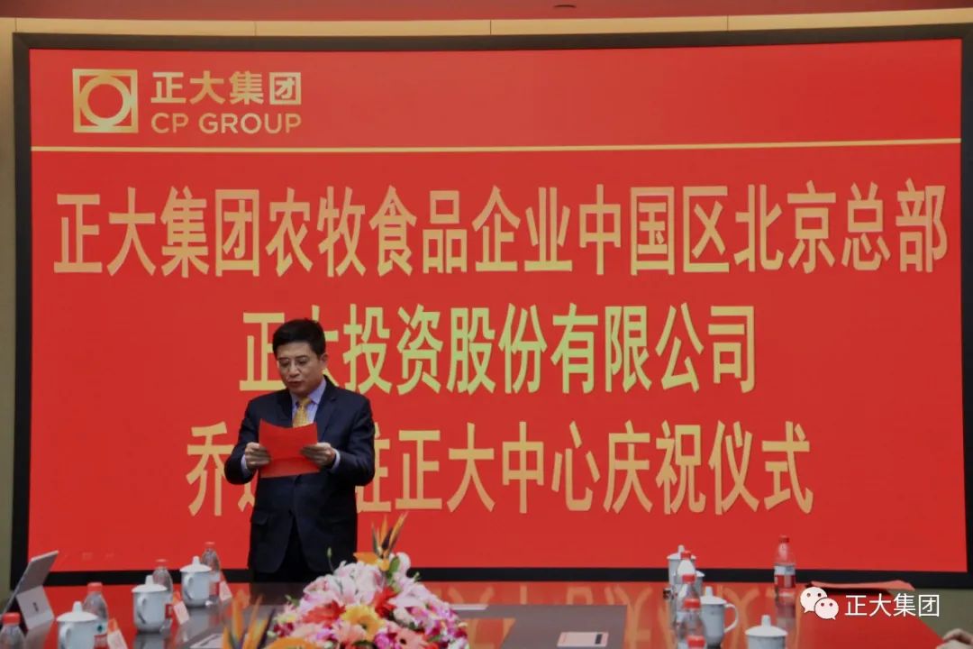 正大集团北京农牧,正大集团北京总部怎么样