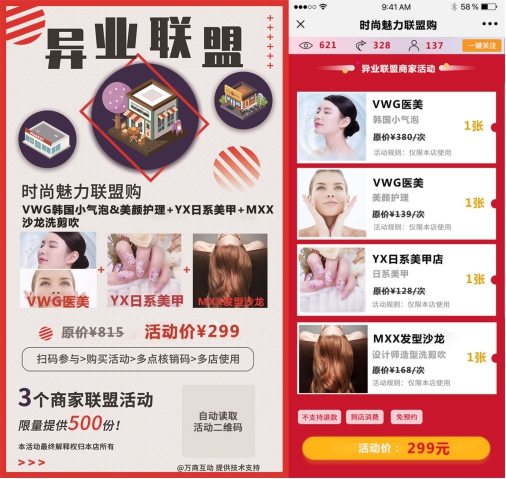 医疗美容机构的异业联盟,医疗美容异业联盟方案