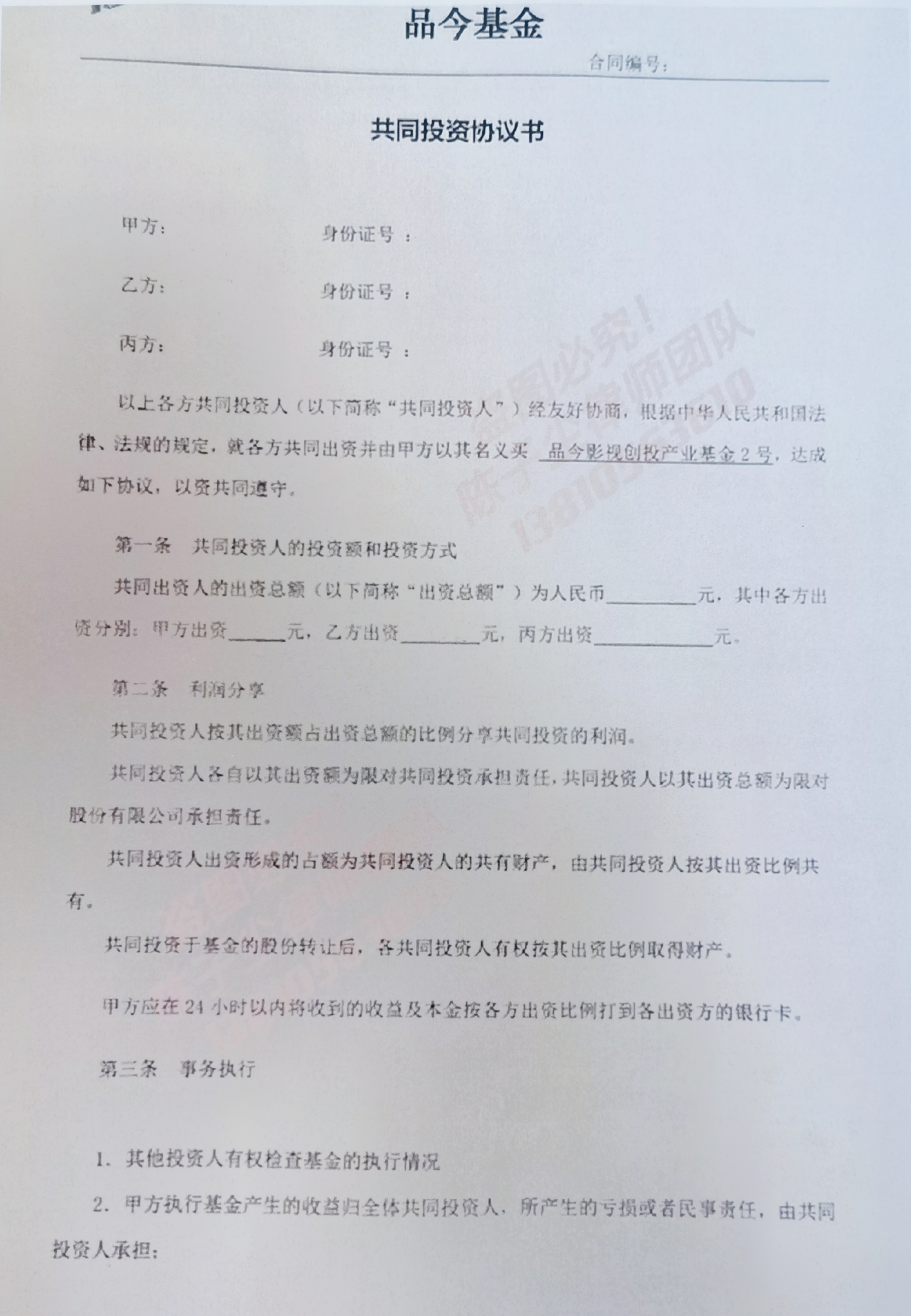 “品今系”公司最常见的七类合同解析