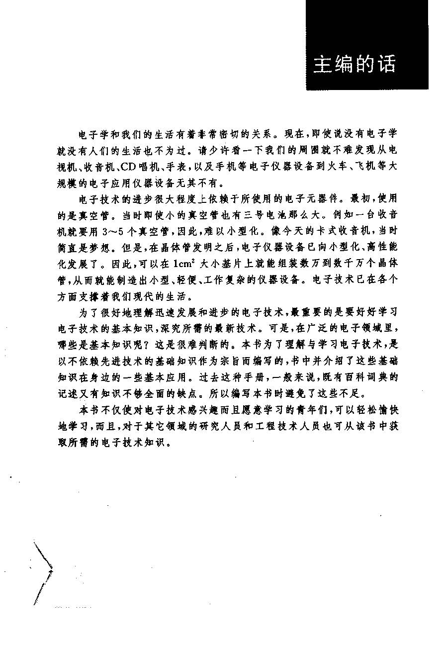 日本电子表说明书,日本通用手册