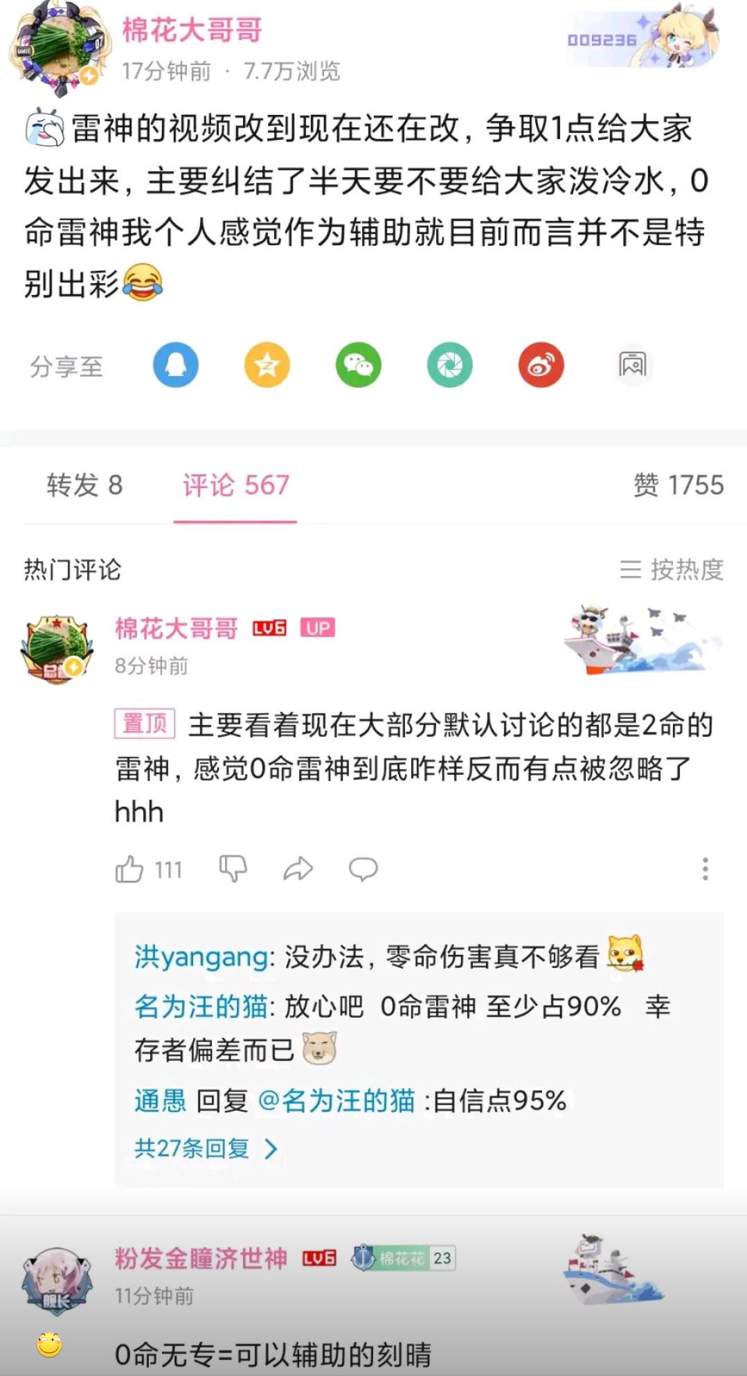 原神雷神池流水,原神雷神强度解析