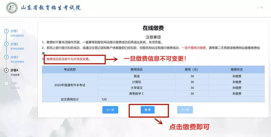 山东专升本2020高数2考试的专业,山东2020专升本能报考哪些学校