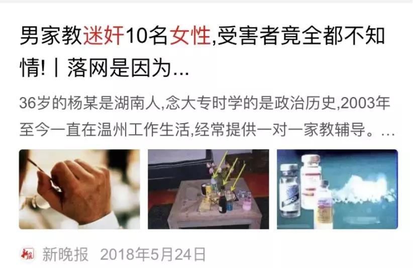 “78块钱，就可以迷奸一个女孩”：危险，其实就在我们身边！