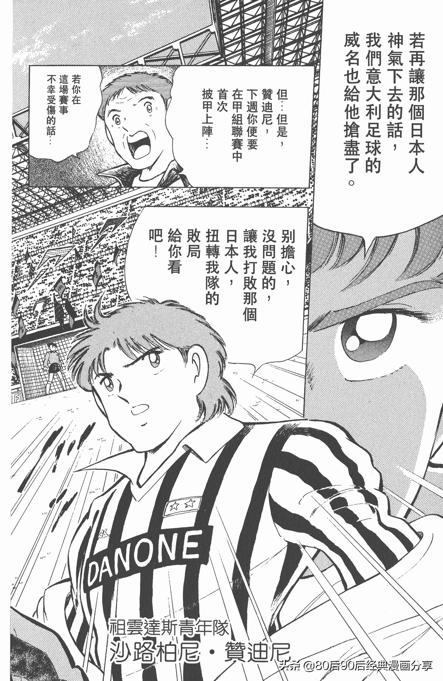 足球小将世青赛7人缺点,足球小将世青赛全集漫画