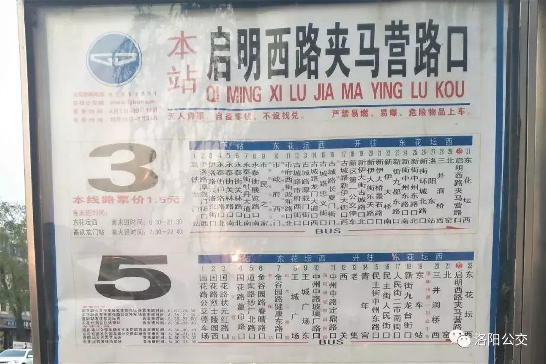 洛阳公交d3时间表,洛阳这8条公交线路调整