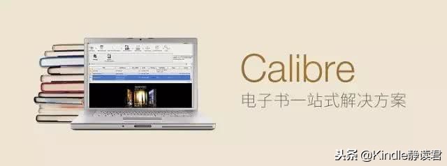 calibre教学,calibre使用教程kindle类型