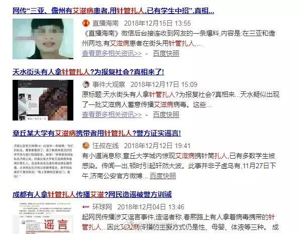 辟谣网传徐州二中、八中附近艾滋病人针扎学生？经查证为谣言！