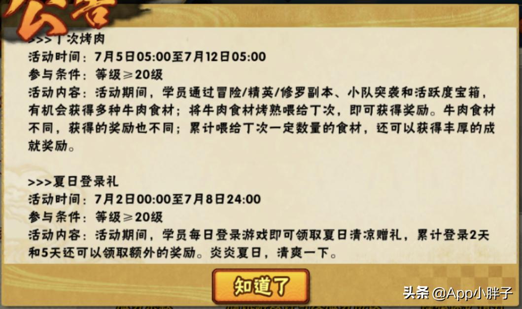 火影忍者手游7月4日更新：良心活动马车护送，还有648碎片直购