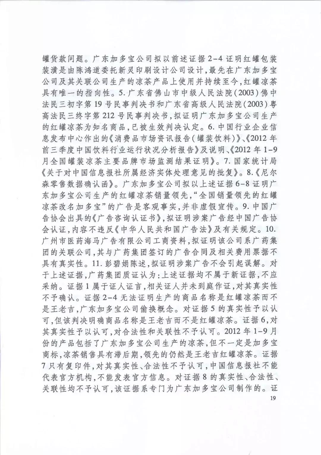 加多宝官司败诉后续,加多宝虚假宣传案评析