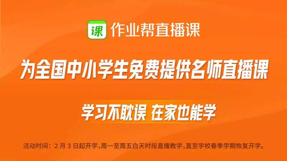 10个在线课程直播平台，全年级各学科都免费