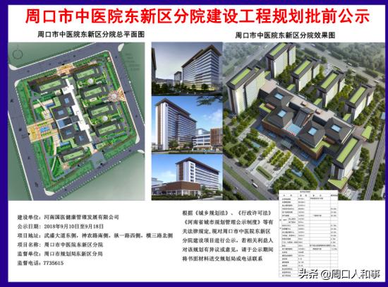 周口市中心医院投资多少亿,周口市新建的医院