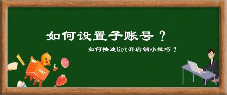 淘宝如何设置子账号接待客户,淘宝收款账号怎么设置